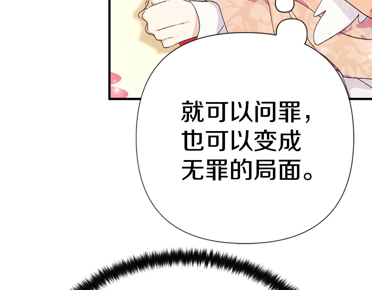 第114话 要不要找个帮手 第91页