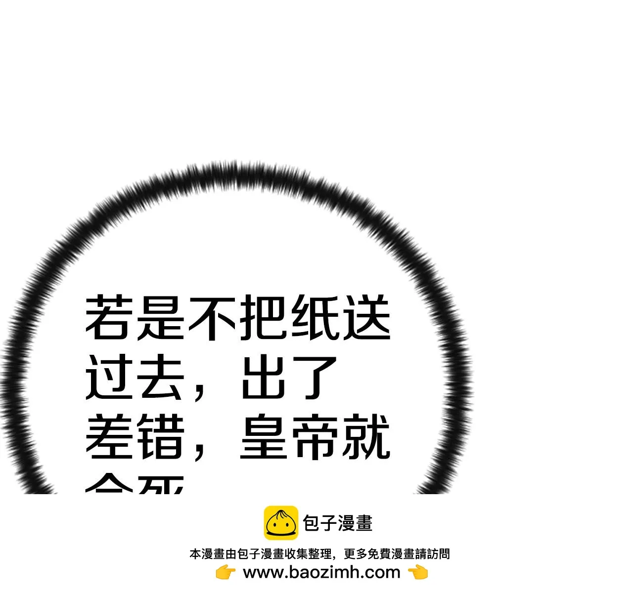 第114话 要不要找个帮手 第100页