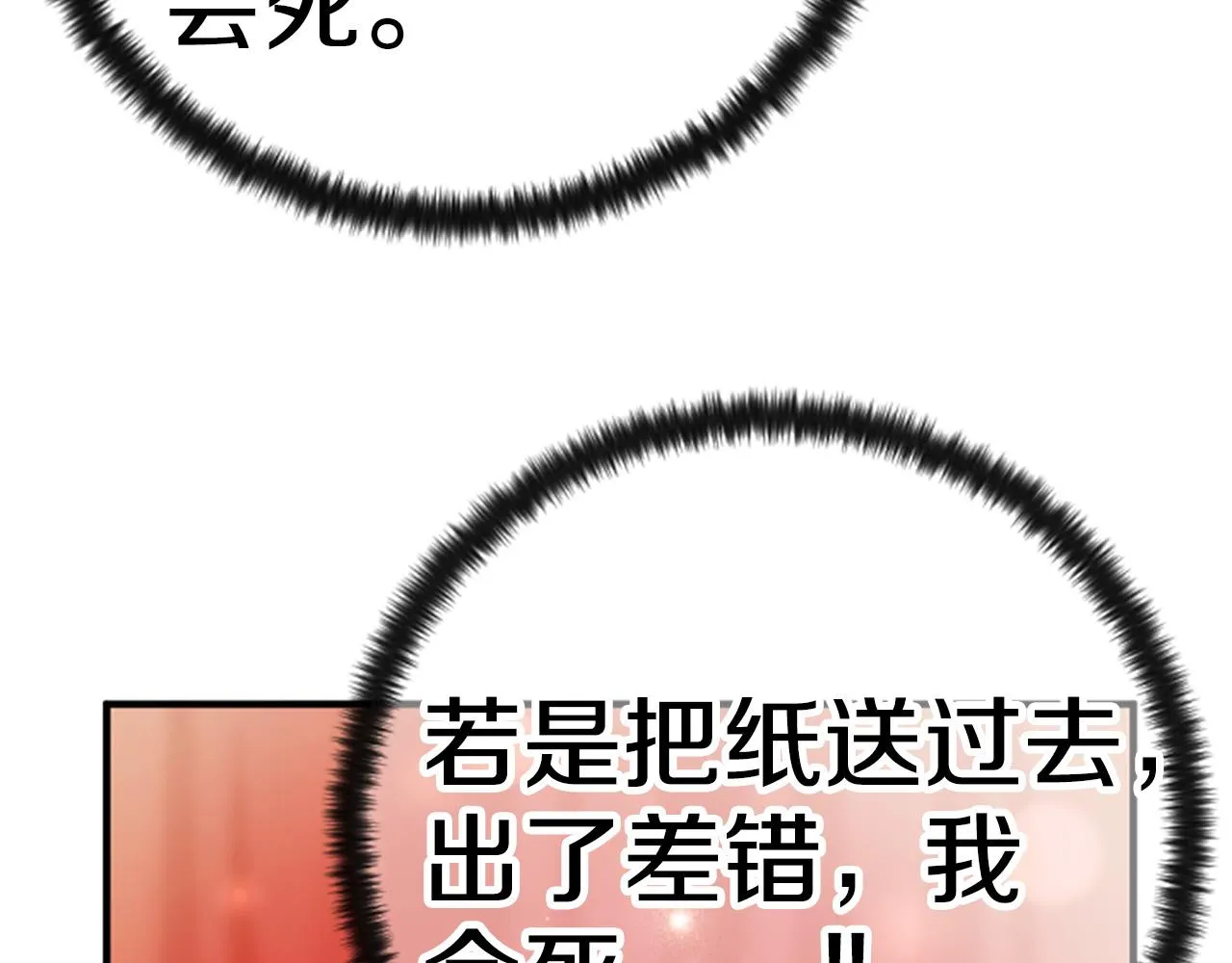 第114话 要不要找个帮手 第101页