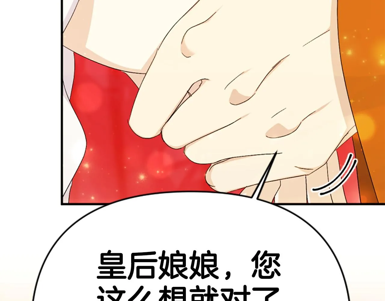 第114话 要不要找个帮手 第118页