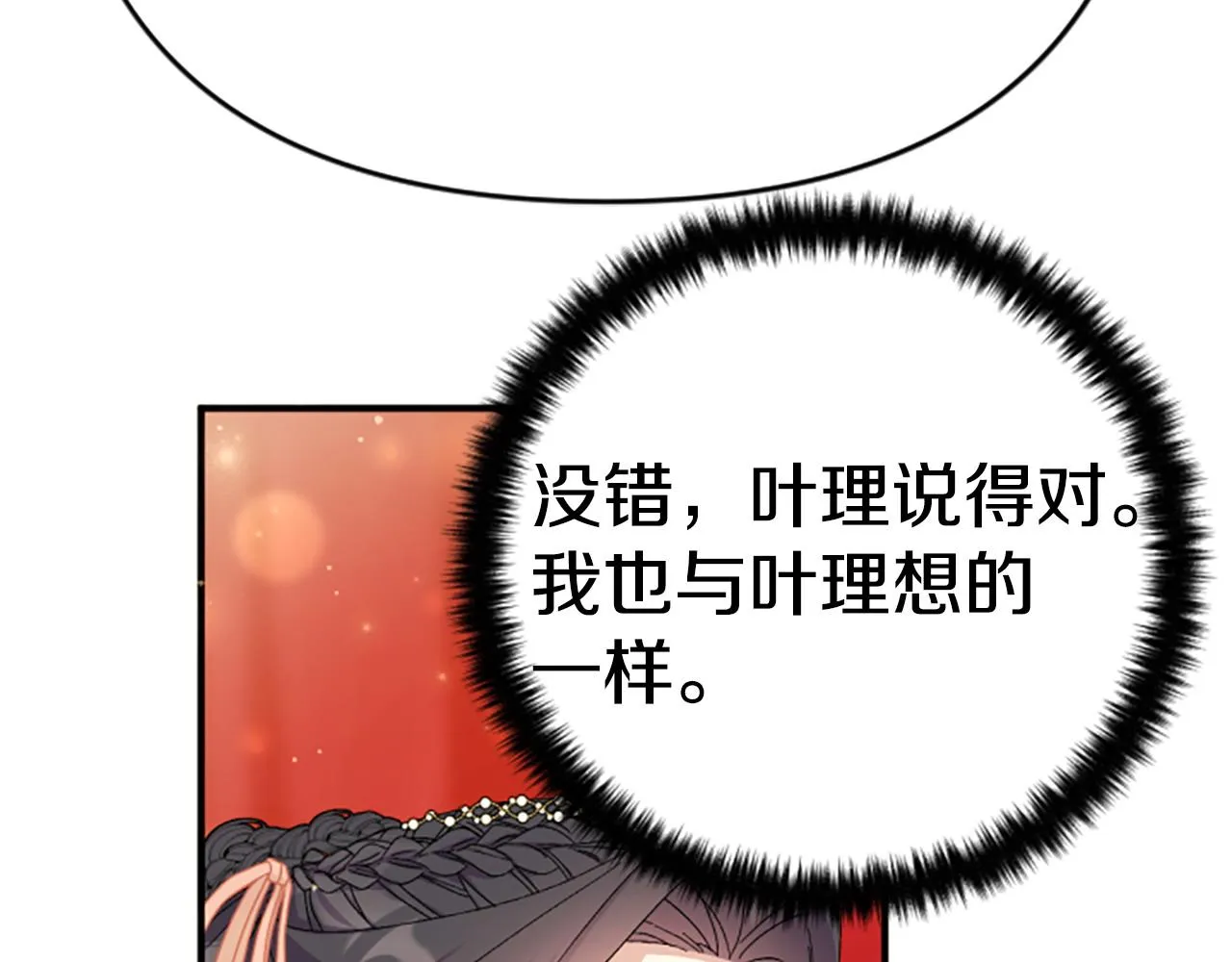 第114话 要不要找个帮手 第122页