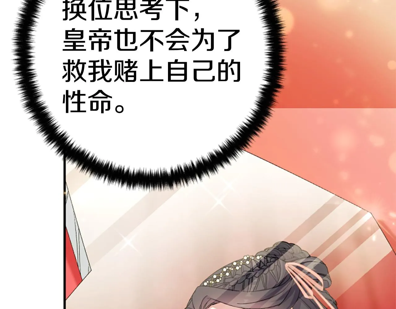 第114话 要不要找个帮手 第125页