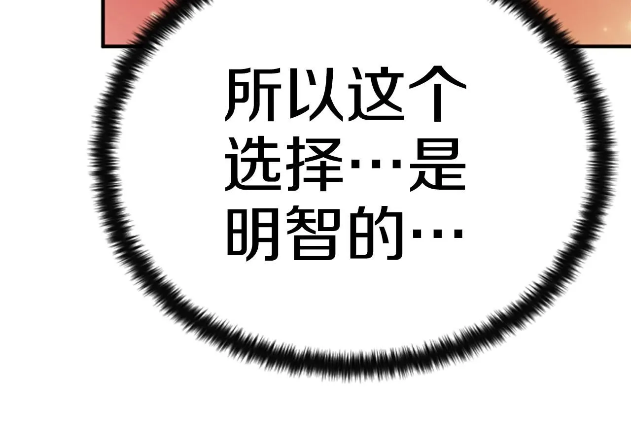 第114话 要不要找个帮手 第127页
