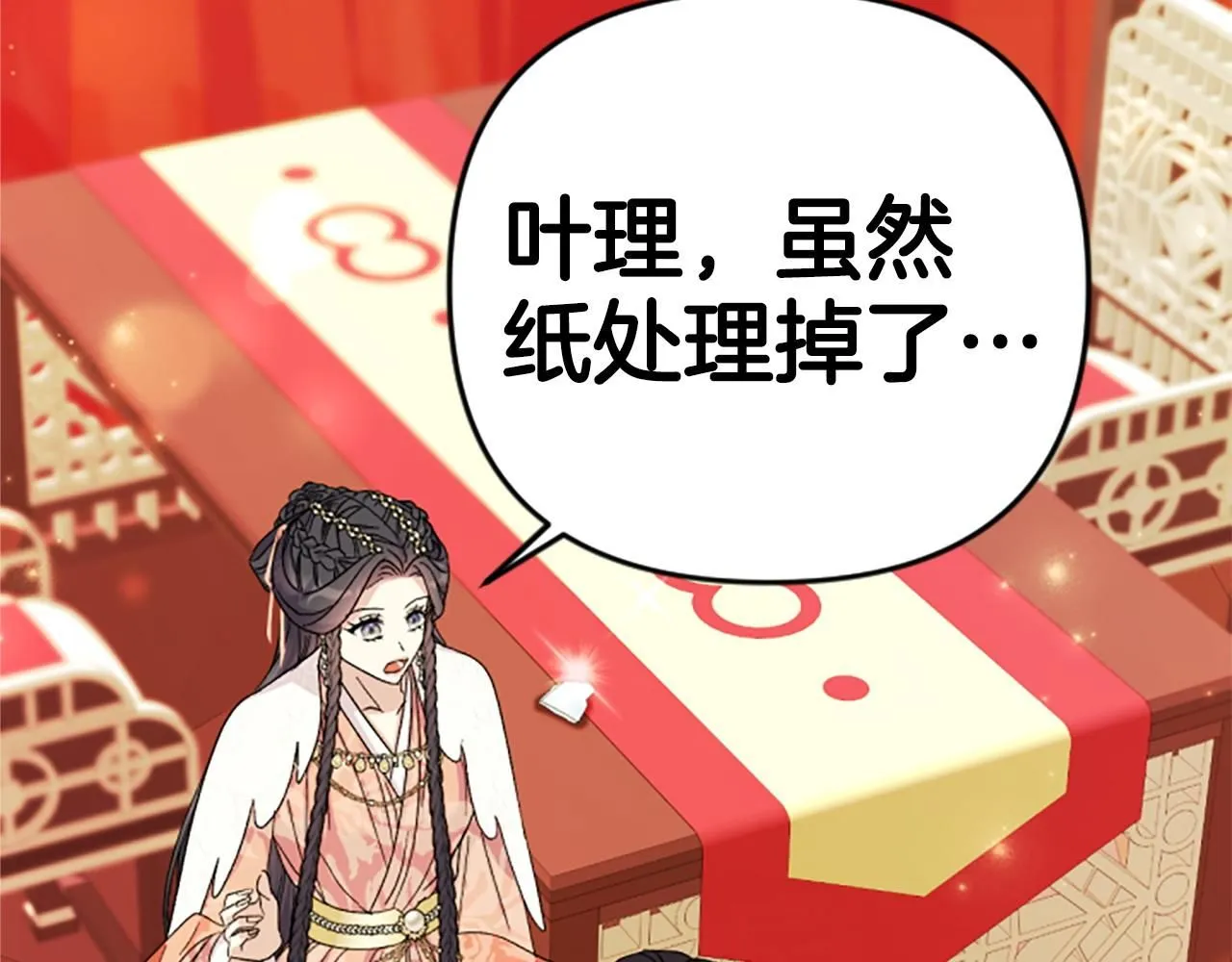 第114话 要不要找个帮手 第132页