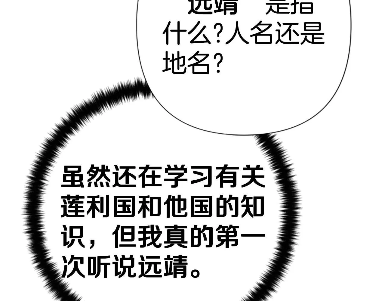 第114话 要不要找个帮手 第145页