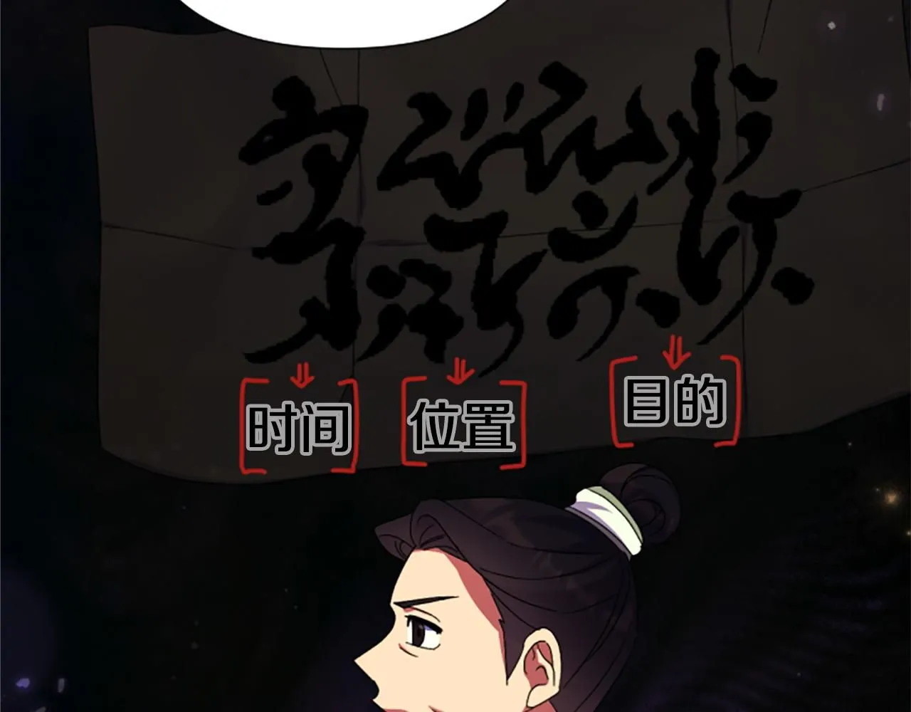第114话 要不要找个帮手 第151页