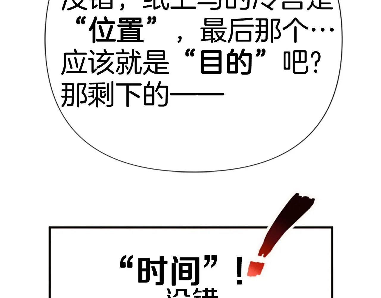 第114话 要不要找个帮手 第153页