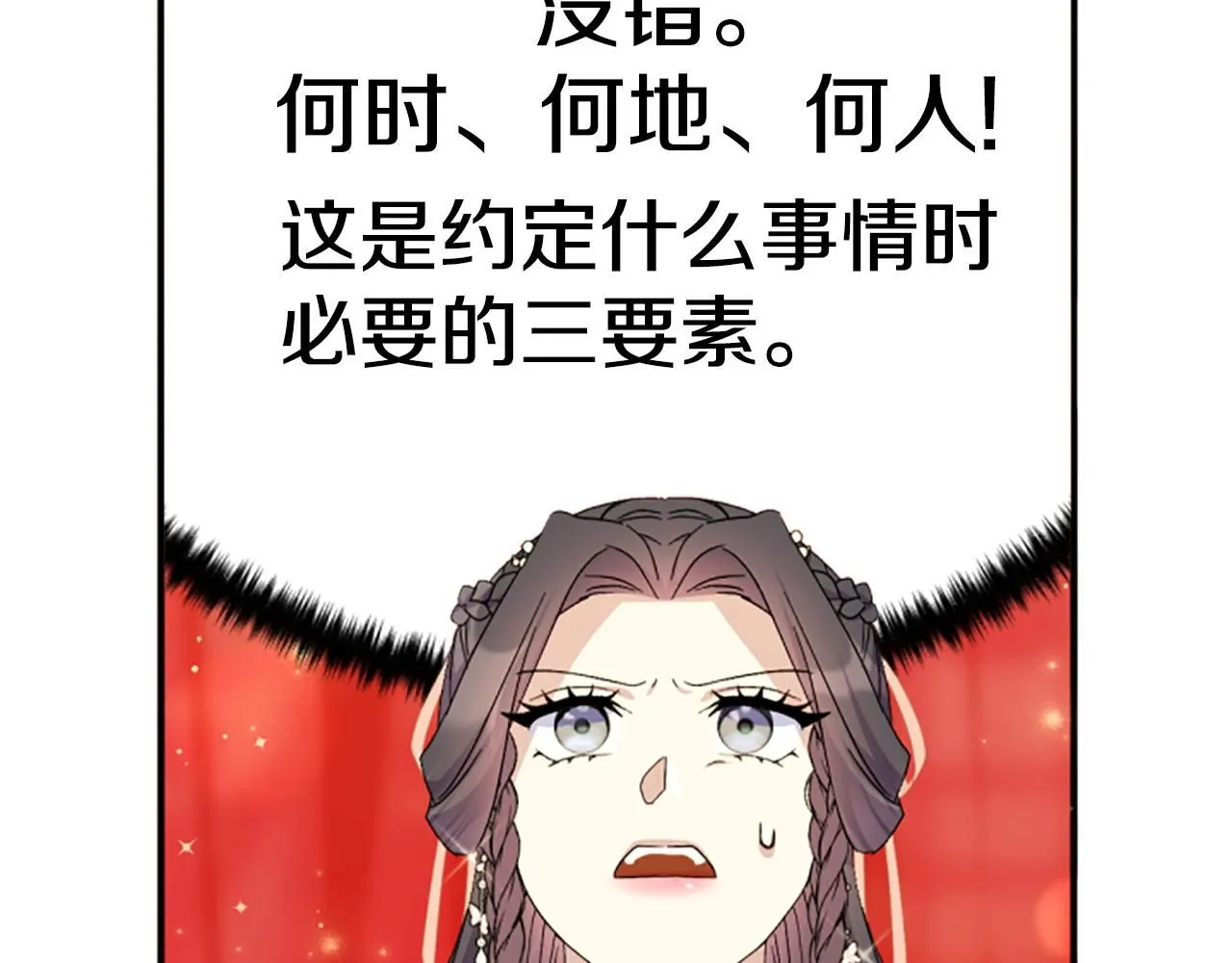 第114话 要不要找个帮手 第154页