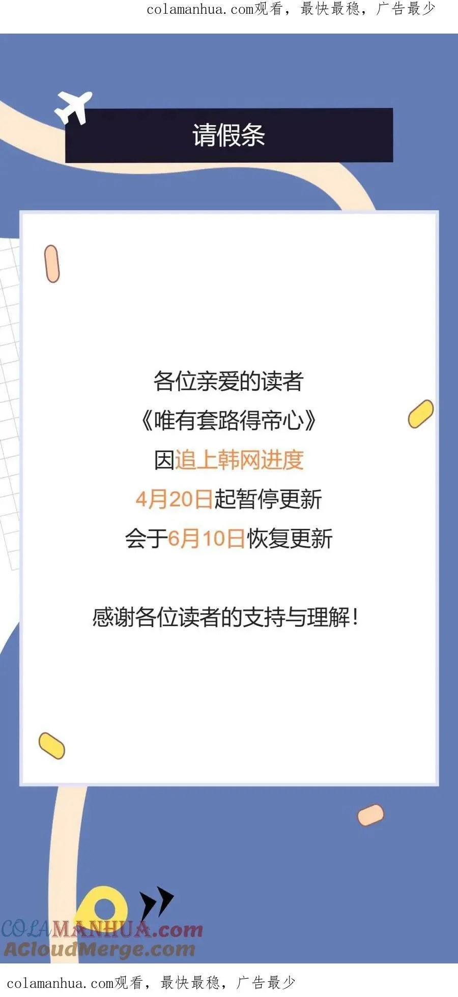 停更通知 第1页