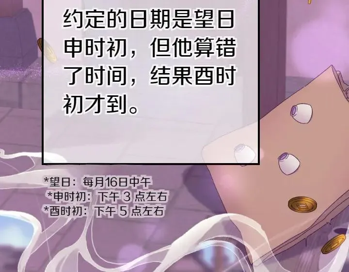 第115话 多加防备 第28页