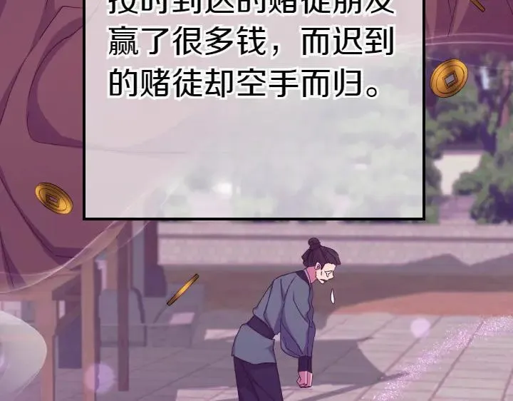 第115话 多加防备 第30页