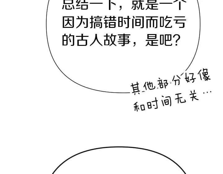 第115话 多加防备 第35页