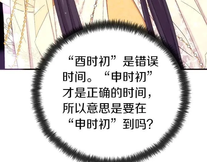 第115话 多加防备 第42页