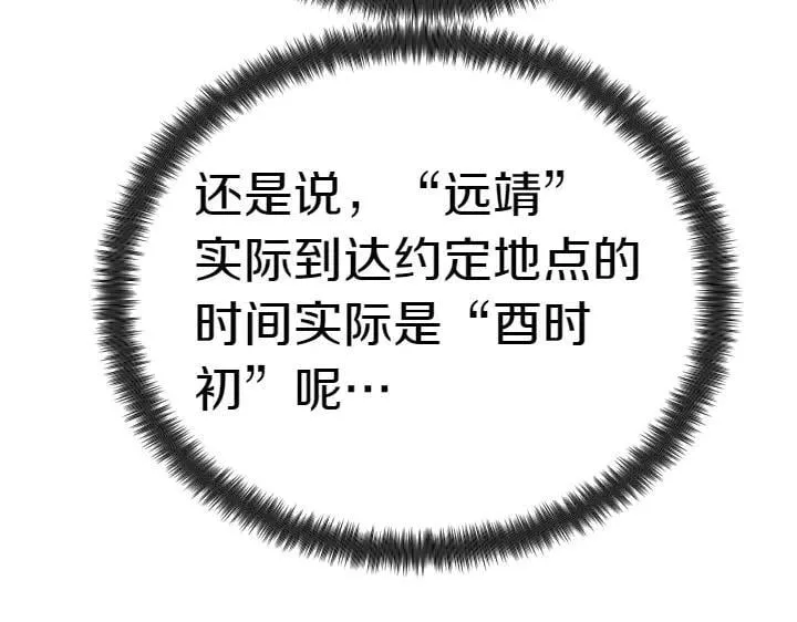第115话 多加防备 第43页