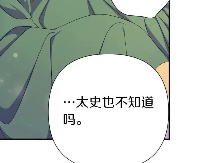 第115话 多加防备 第46页