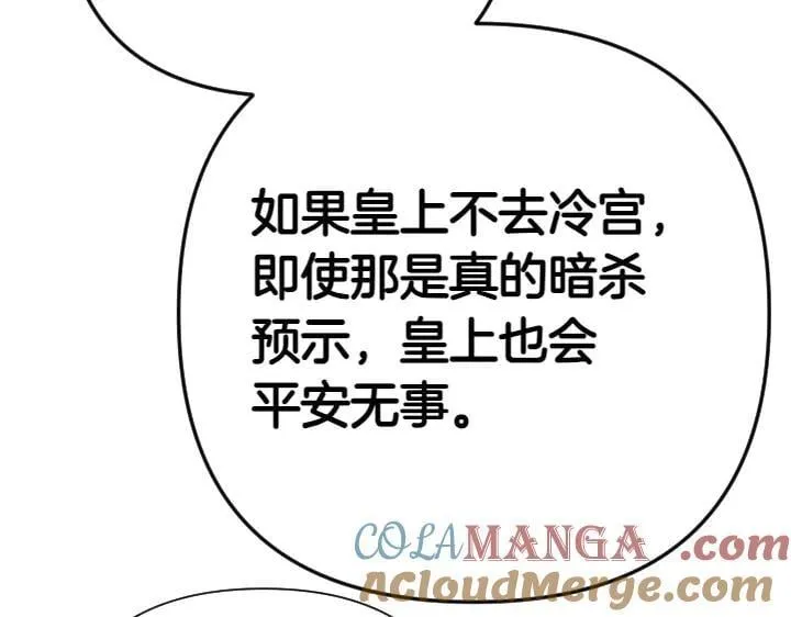 第115话 多加防备 第89页