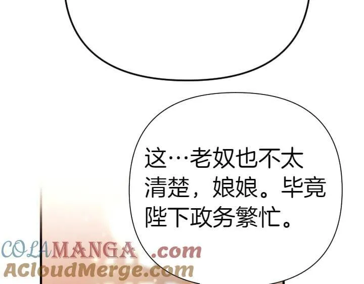 第115话 多加防备 第101页