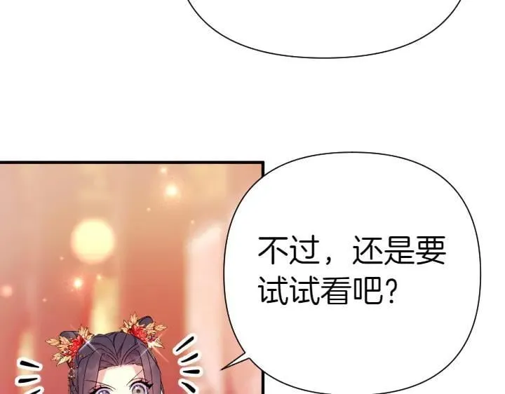第115话 多加防备 第106页