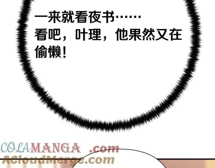 第115话 多加防备 第121页