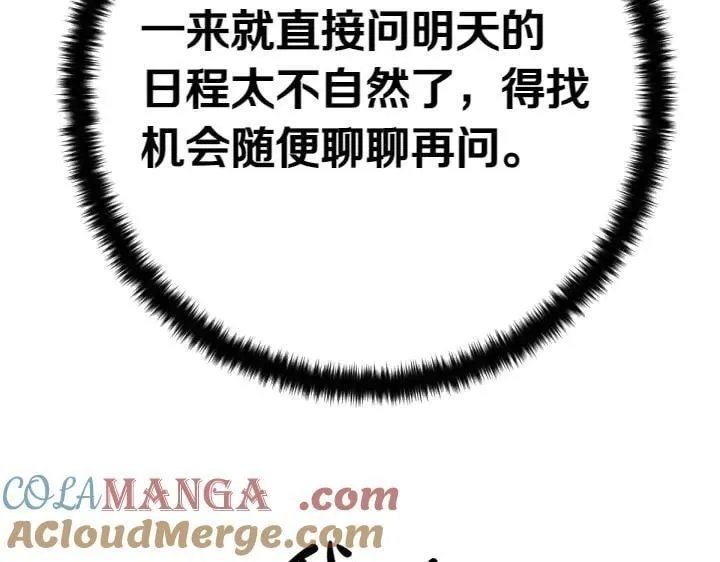 第115话 多加防备 第125页