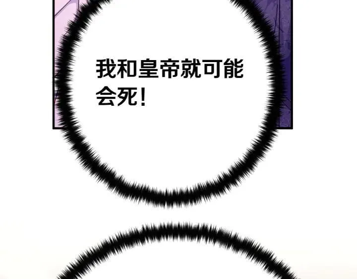 第117话 救皇帝！ 第72页