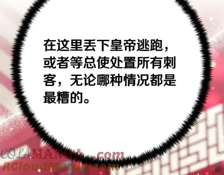 第117话 救皇帝！ 第73页