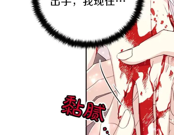 第118话 心怀愧疚 第31页