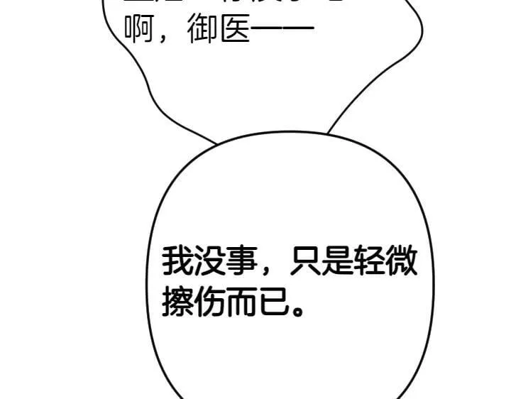 第118话 心怀愧疚 第72页