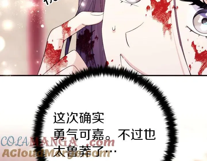 第118话 心怀愧疚 第81页