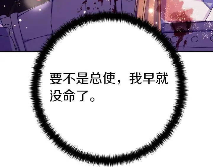 第118话 心怀愧疚 第84页