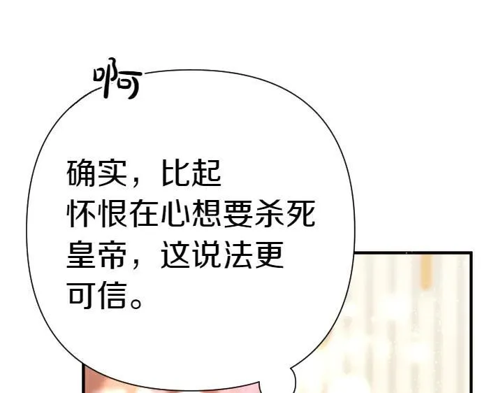 第118话 心怀愧疚 第114页