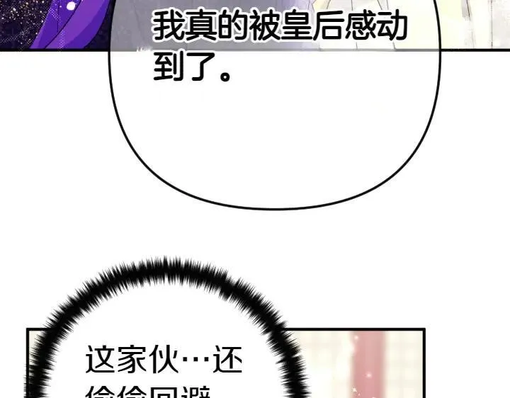 第118话 心怀愧疚 第127页