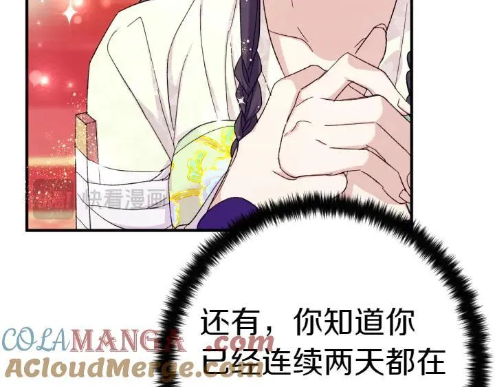第118话 心怀愧疚 第129页