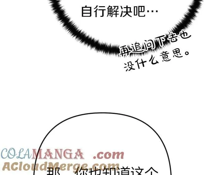 第118话 心怀愧疚 第133页