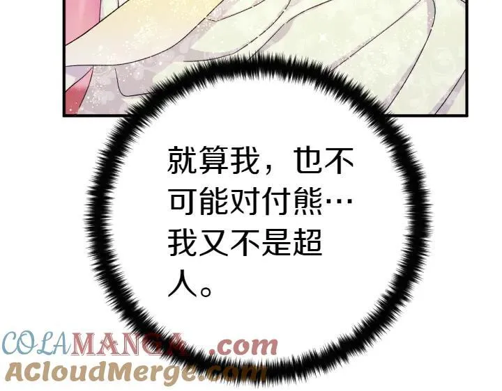 第119话 不再假装 第137页