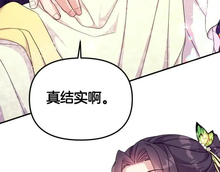 第120话 并未拒绝 第6页