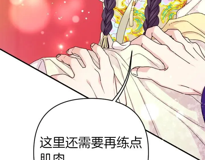 第120话 并未拒绝 第8页