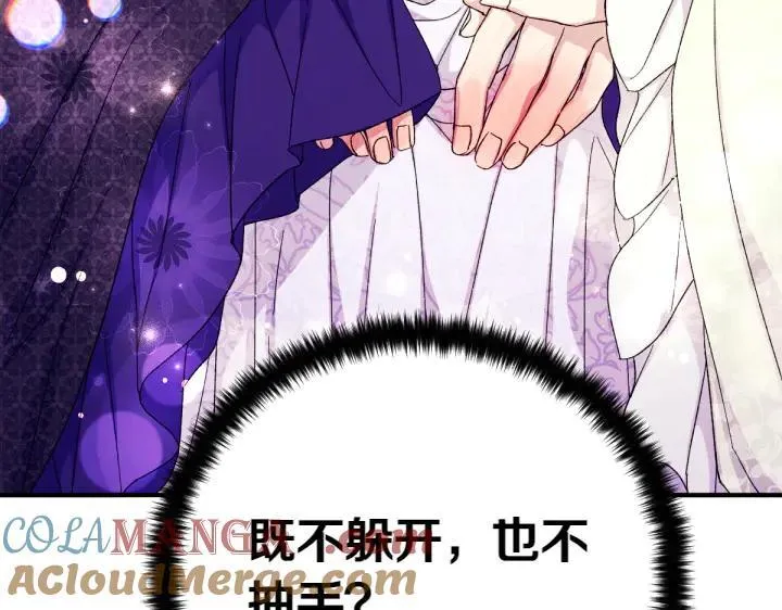 第120话 并未拒绝 第45页