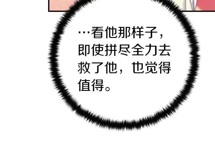 第120话 并未拒绝 第84页