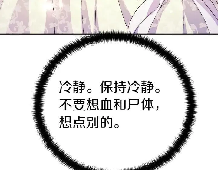 第120话 并未拒绝 第91页
