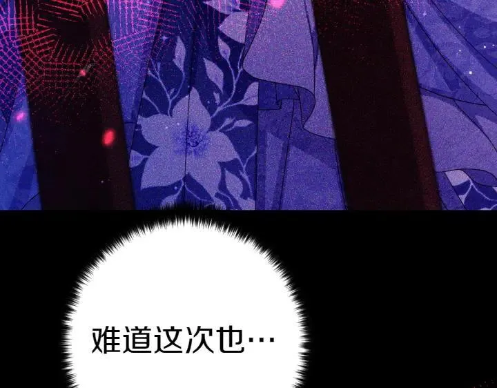 第121话 暗中之人 第7页