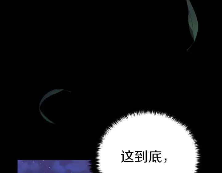 第121话 暗中之人 第32页
