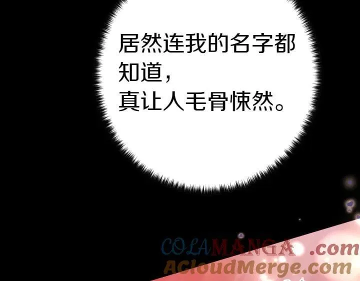 第121话 暗中之人 第85页