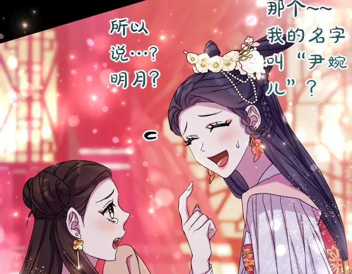 第121话 暗中之人 第86页