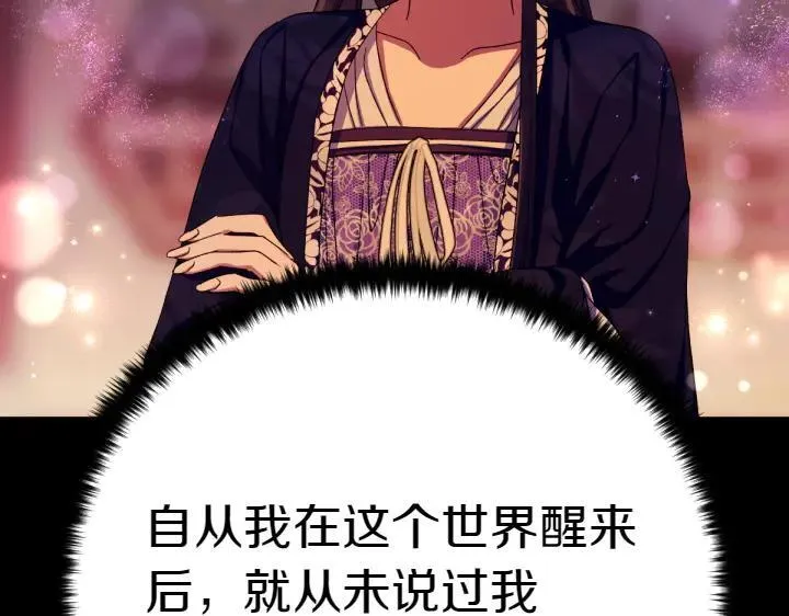 第121话 暗中之人 第88页