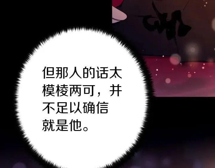 第121话 暗中之人 第104页