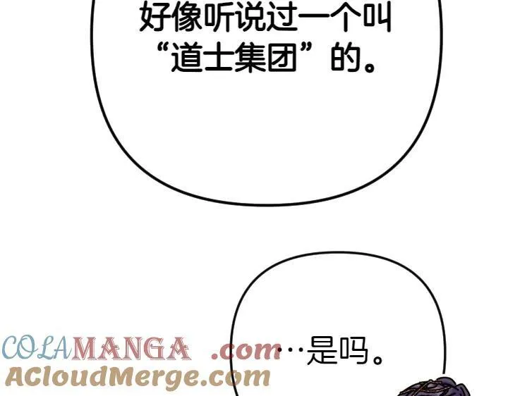 第121话 暗中之人 第133页