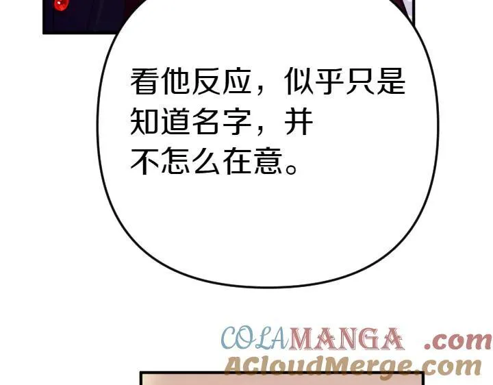 第121话 暗中之人 第137页