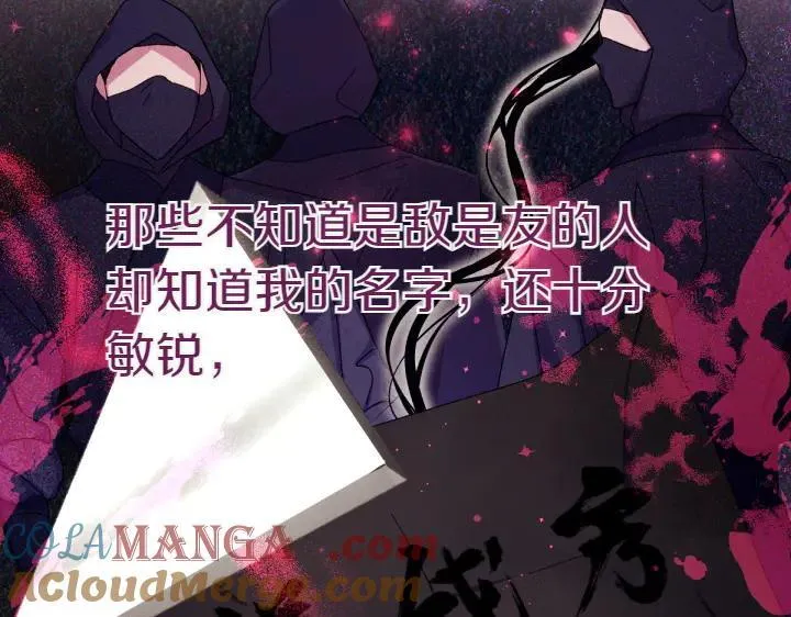 第121话 暗中之人 第141页