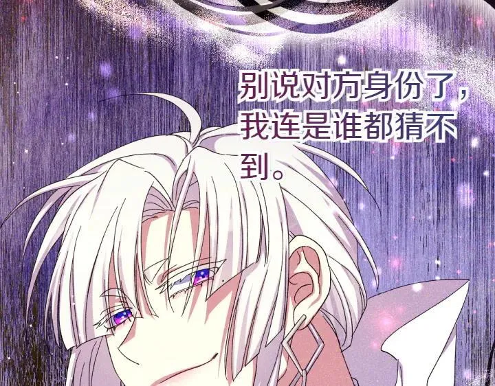 第121话 暗中之人 第144页